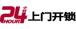 灌南24小时锁行
